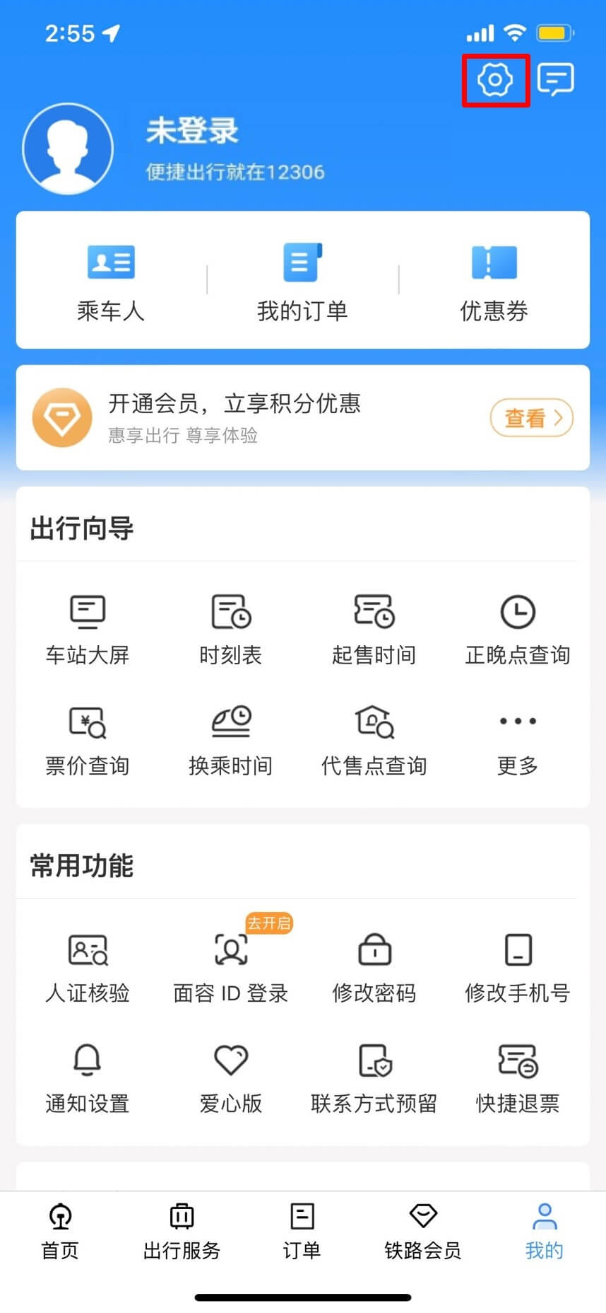 12306 App - Settings