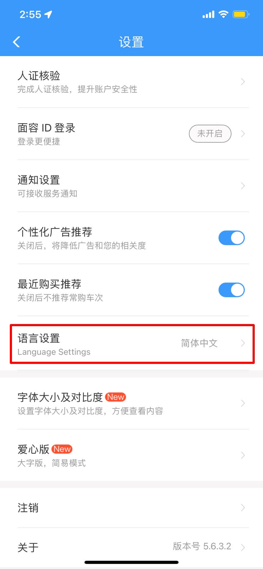 12306 App - Language Settings