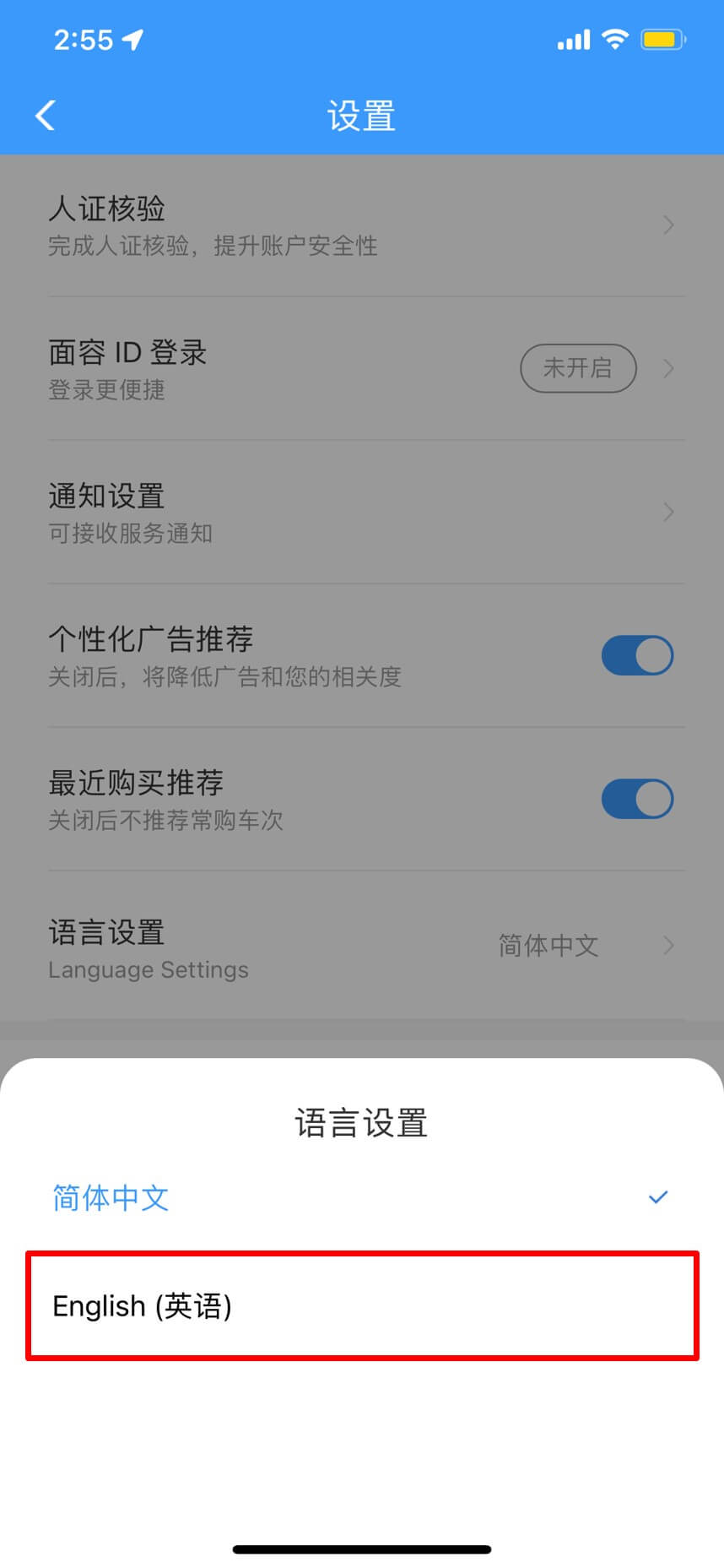 12306 App - Choose English